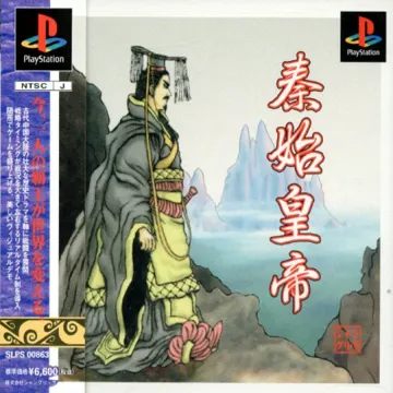 Shin Shikoutei - The First Emperor (JP) box cover front